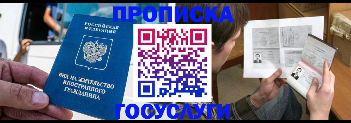 временная прописка в Бронницах