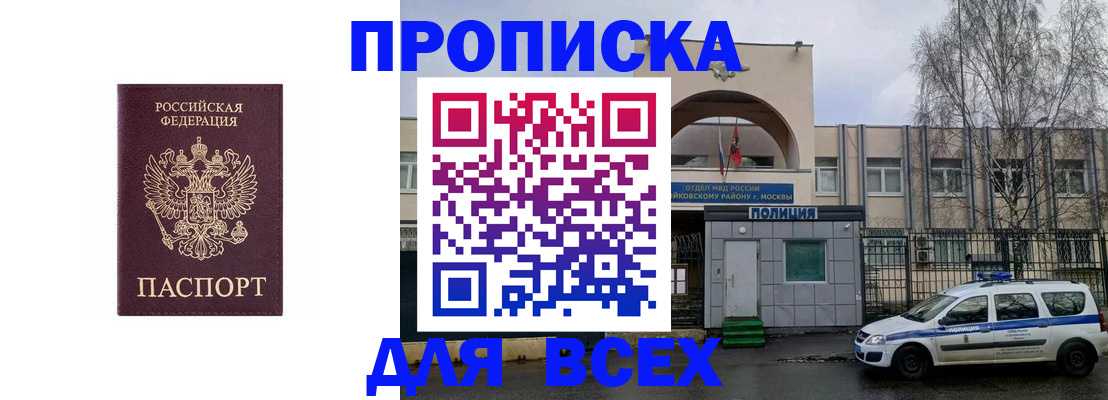 временная прописка в Бронницах