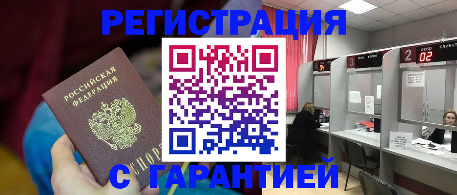 прописка для кредита в Бронницах